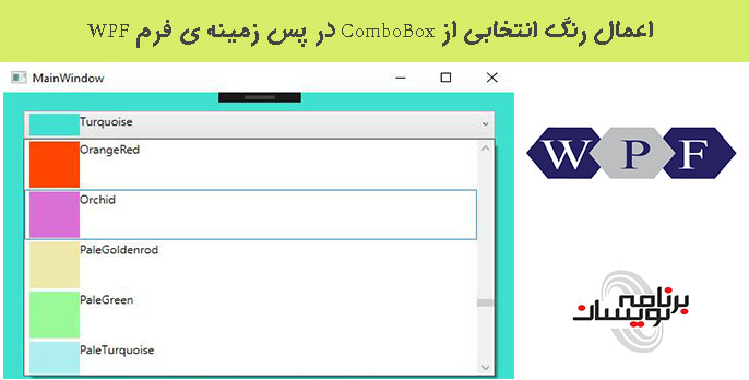 اعمال رنگ انتخابی از ComboBox در پس زمینه ی فرم WPF