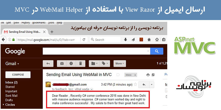 ارسال ایمیل از View Razor با استفاده از WebMail Helper در MVC