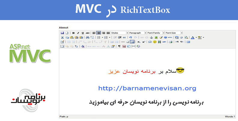 RichTextBox در MVC