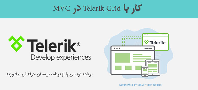 کار با Telerik Grid در MVC