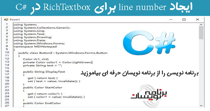 ایجاد line number برای RichTextbox در #C