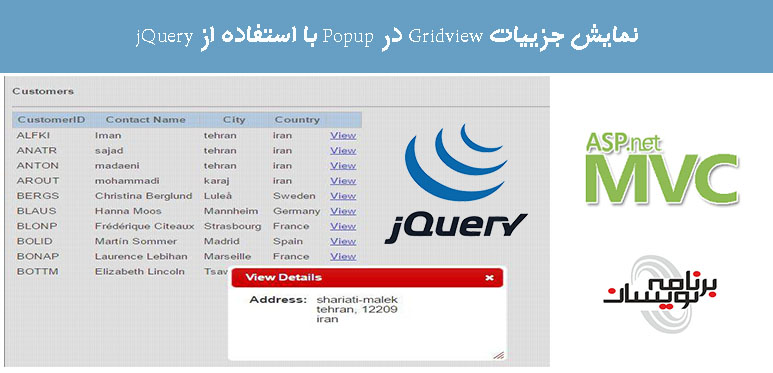 نمایش جزییات Gridview در Popup با استفاده از jQuery