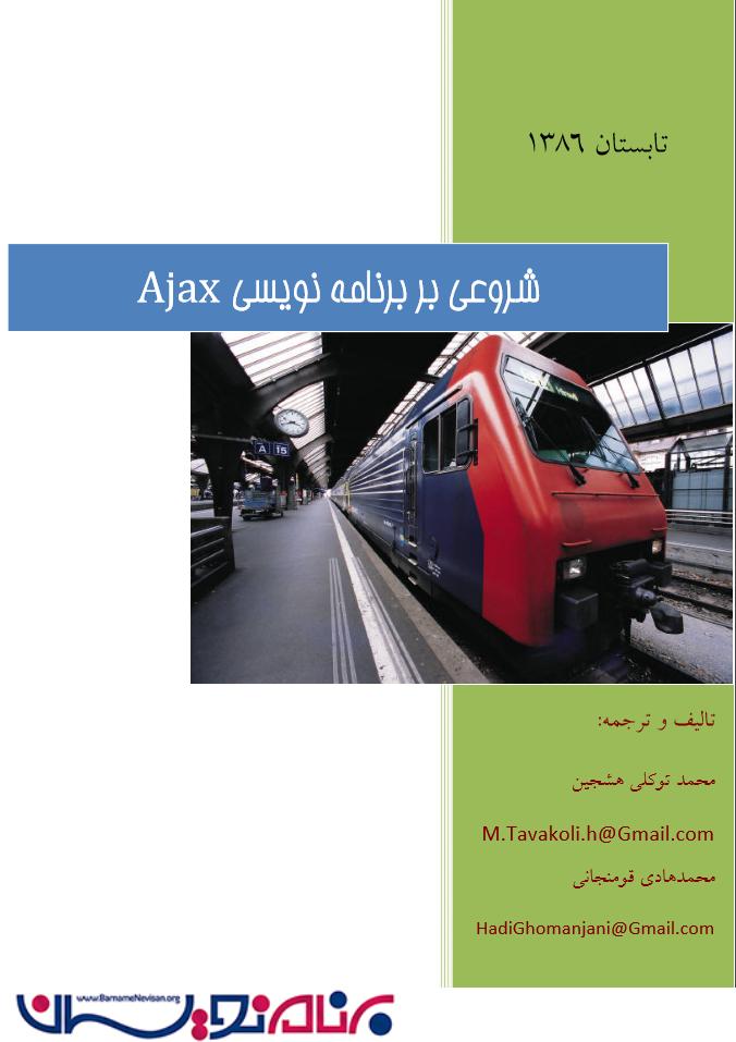کتاب فارسی آموزش Ajax