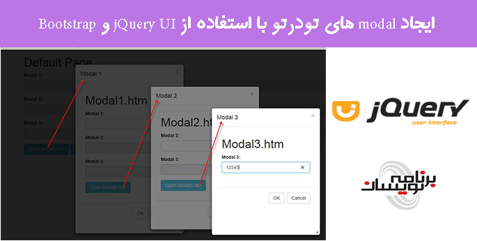ایجاد modal های تودرتو با استفاده از jQuery UI  و Bootstrap