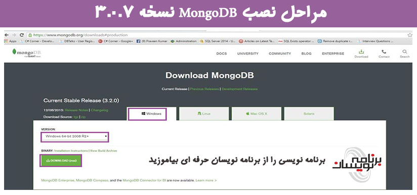 مراحل نصب MongoDB نسخه 3.0.7