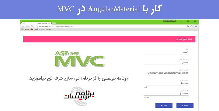 کار با AngularMaterial در MVC