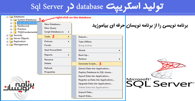 تولید اسکریپت database در Sql Server