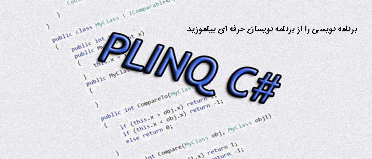 مفهوم PLINQ در Net.