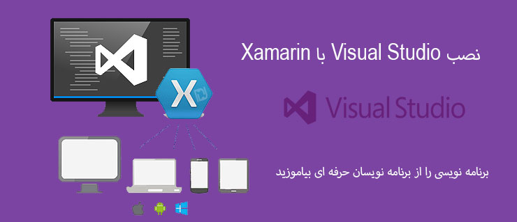 نصب Visual Studio با Xamarin
