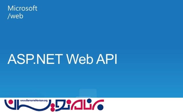 Web API Routing در ASP.NET
