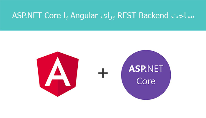 ساخت REST Backend برای Angular با ASP.NET Core