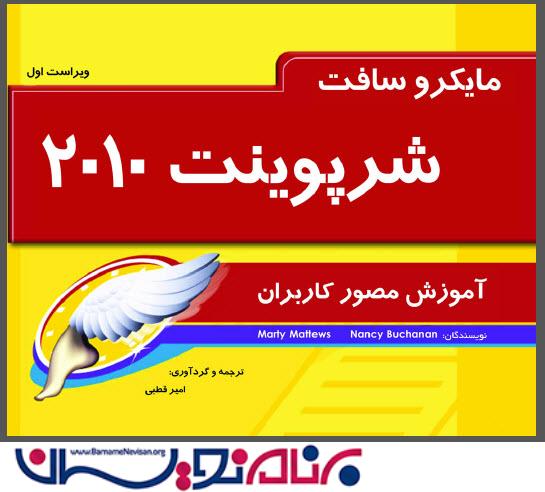 کتاب آموزشی شیرپوینت به زبان فارسی