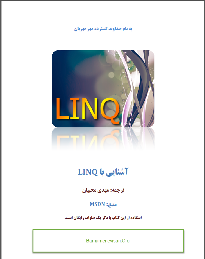 دانلود کتاب مرجع کامل آشنایی با Linq