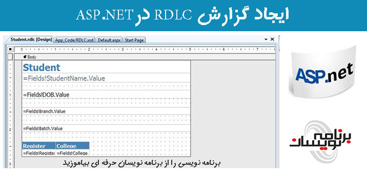 ایجاد گزارش RDLC درASP.NET