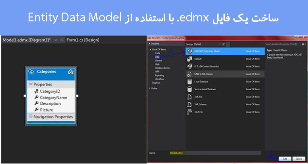 ساخت یک فایل edmx. با استفاده از Entity Data Model