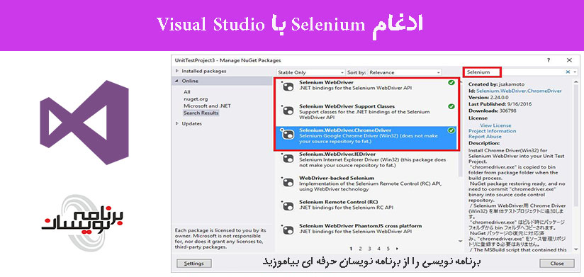 ادغام Selenium با Visual Studio