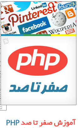 کتاب فارسی صفر تا صد PHP