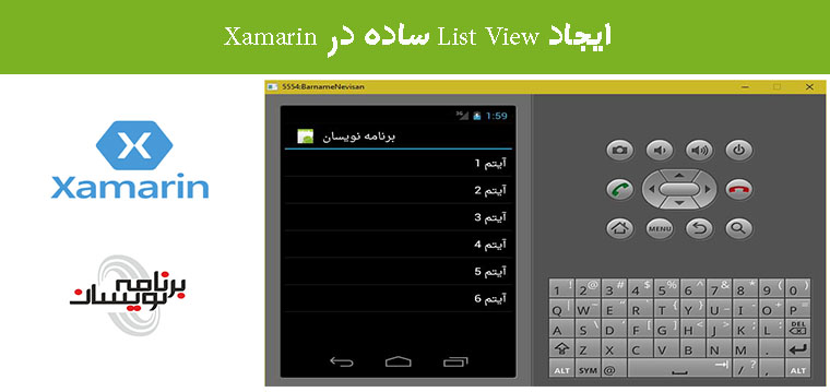 ایجاد List View ساده در Xamarin