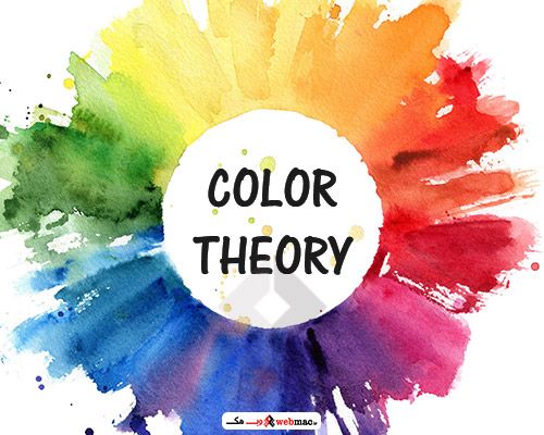 نکات مهم و اساسی تئوری رنگ در طراحی وب سایت