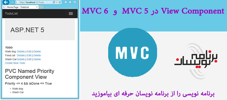 ViewComponents در ASP.net 5 و ASP.net MVC 6