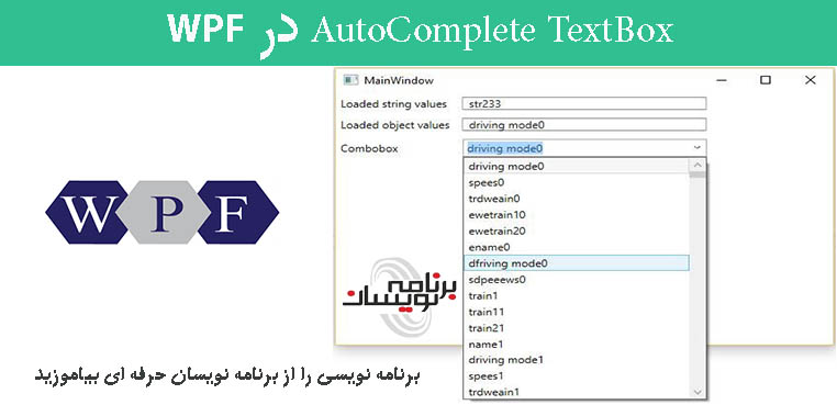 AutoComplete TextBox در WPF