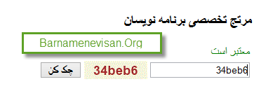 تصویر امنیتی CAPTCHA در Asp.Net