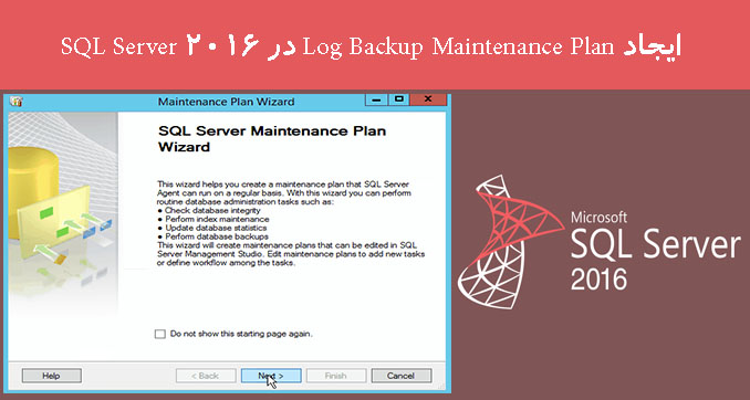ایجاد Log Backup Maintenance Plan در SQL Server 2016
