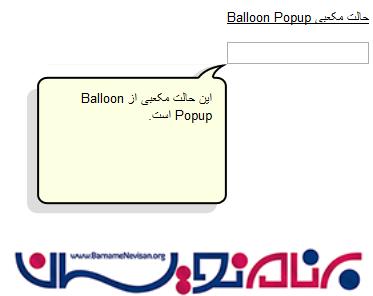 نمایش Balloon ToolTip در ASP.NET