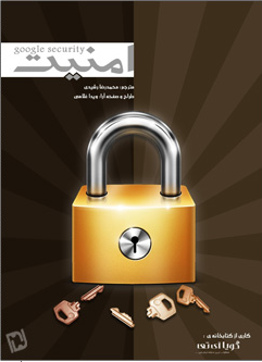  کتاب فارسی امنیت گوگل