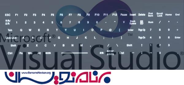 12 کلید میانبر کارآمد Visual Studio