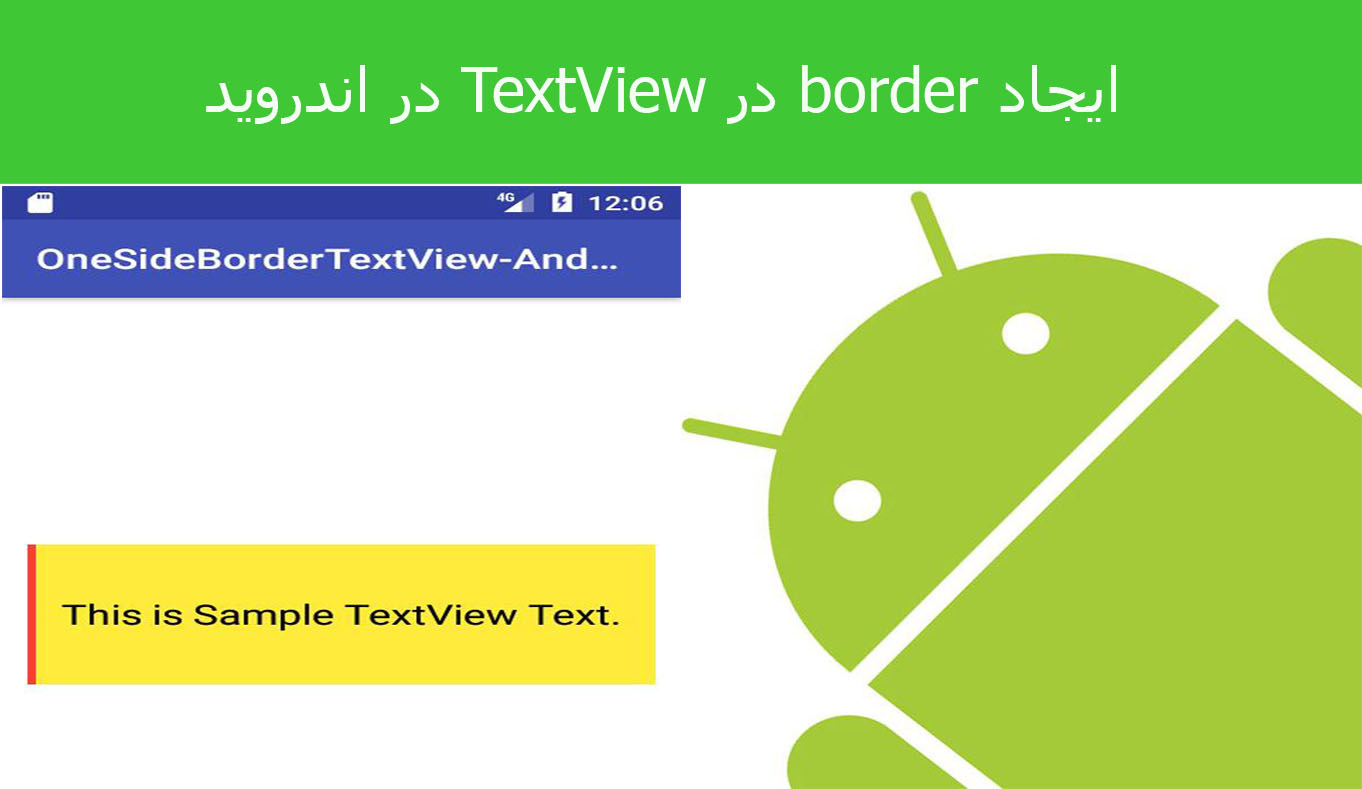 ایجاد border در TextView در اندروید