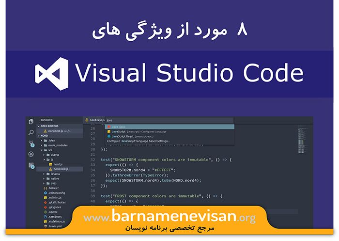8 مورد از نکات و ویژگی های  Visual Studio Code