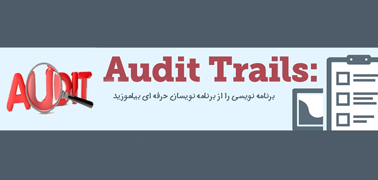 پیاده سازی Audit Trail با استفاده از ActionFilters 