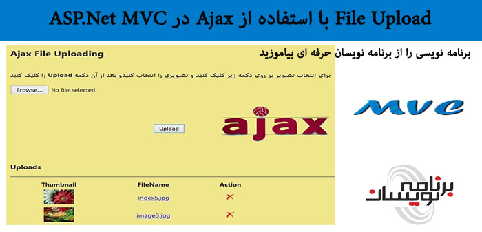 File Upload با استفاده از Ajax در Asp.net mvc