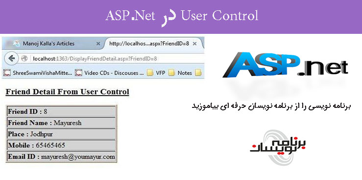 User Control در ASP.Net