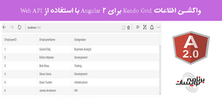 واکشی اطلاعات Kendo Grid برای Angular 2 با استفاده از Web API