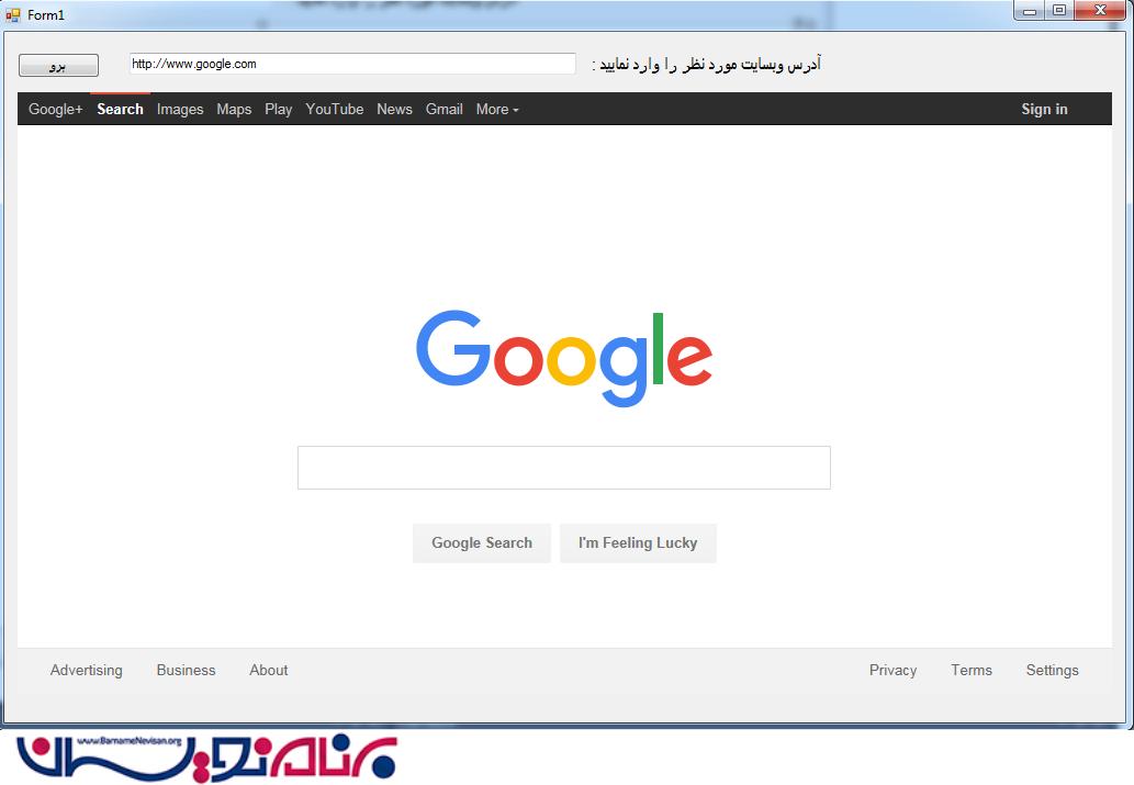  استفاده از کنترل Web Browser در Windows Form