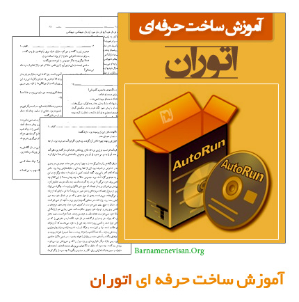 کتاب فارسی آموزش ساخت اتوران
