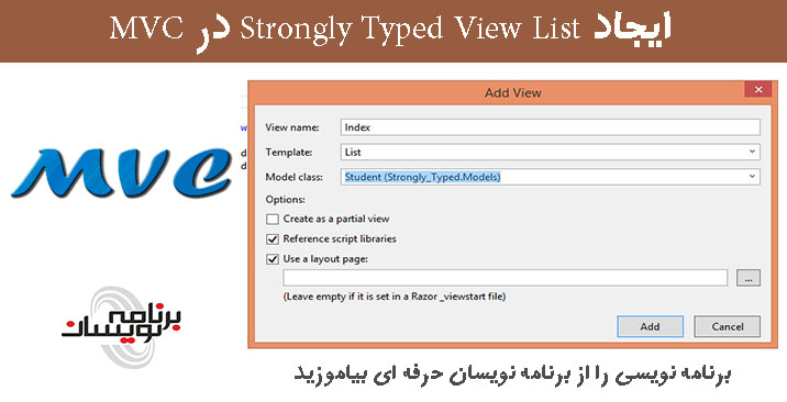 ایجاد  Strongly Typed View List در MVC