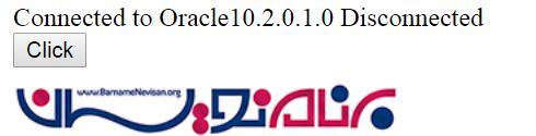 اتصال به پایگاه داده Oracle با استفاده از C#