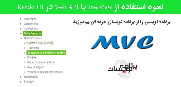 نحوه استفاده از TreeView با Web API در Kendo UI  