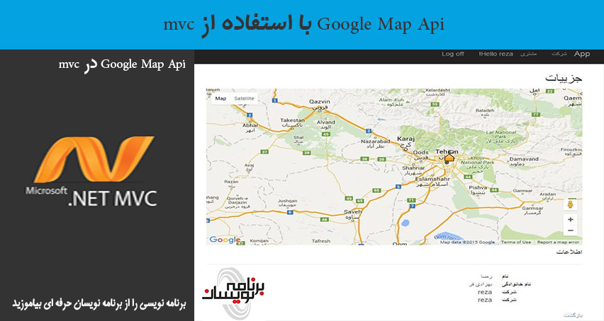 Google Map Api با استفاده از mvc