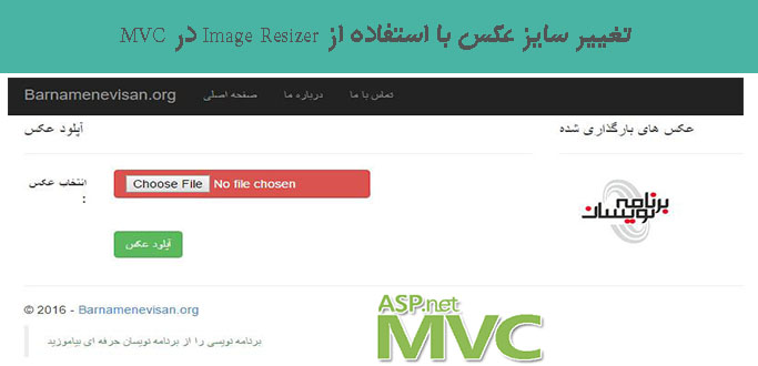تغییر سایز عکس با استفاده از Image Resizer در MVC