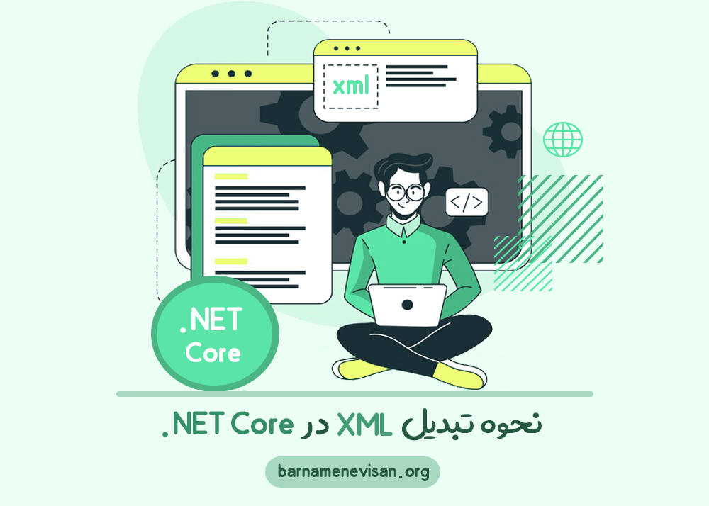 نحوه تبدیل XML در NET Core.
