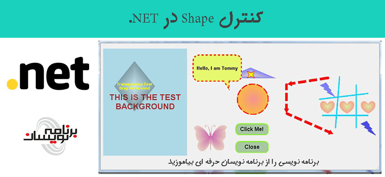 کنترل Shape در NET.