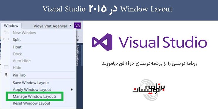 Window Layout در Visual Studio 2015