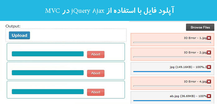 آپلود فایل با استفاده از jQuery Ajax  در MVC  