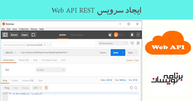 ایجاد سرویس Web API REST