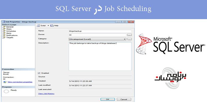 Job Scheduling در SQL Server 