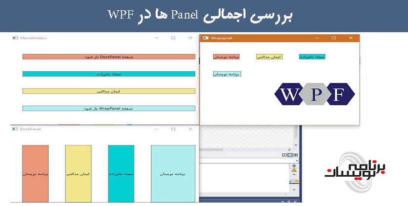 بررسی اجمالی Panel ها در WPF